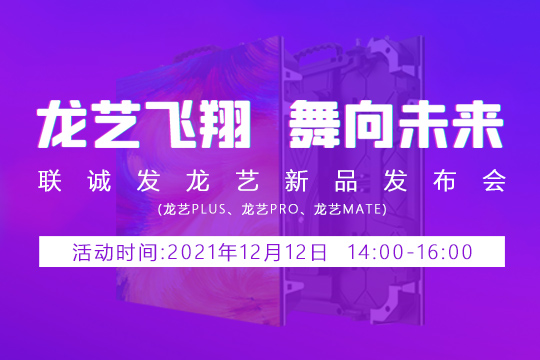 J9集团平台(china)公司官网龙艺新品发布会邀您共同见证 